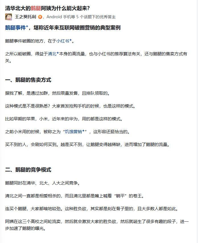 当年我就觉得鹅腿事件是学生运营出来的，现在才知道真相。这套玩法还是很经典的，能落