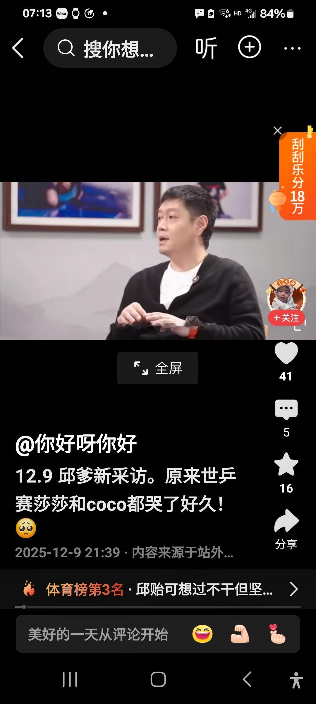 一觉醒来，发现coco对莎莎的最新评价！coco又痛苦地回忆了莎莎全运会从7: