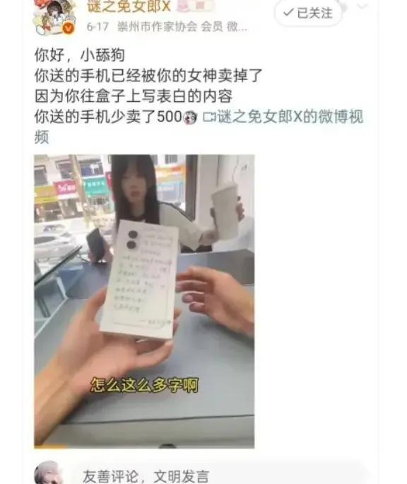 你送的手机已经被你女神卖掉了[笑着哭]