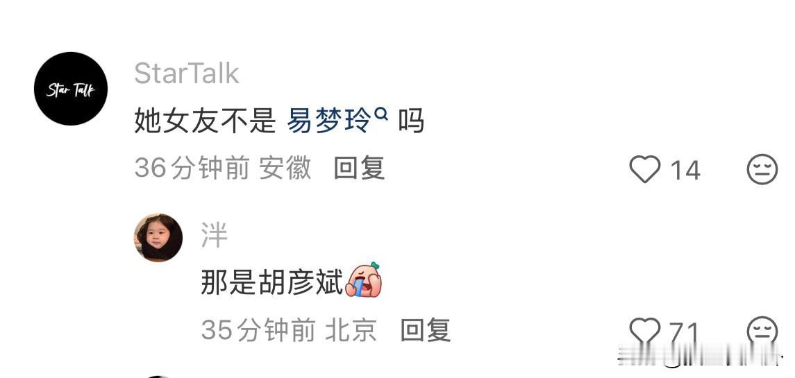 笑死，这下胡彦斌是真的无语了林俊杰官宣女友网友却问：他女友不是易梦玲吗？和