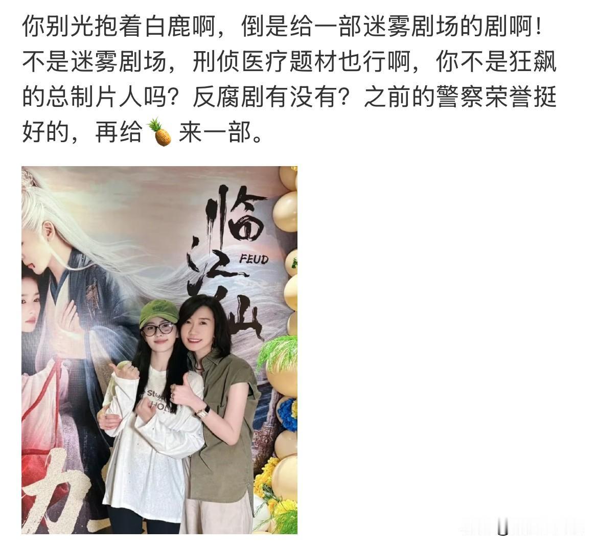 7月25日，白鹿很缺工作么？白鹿粉丝全网给白鹿找工作，一晚上各种喊话制片人，制