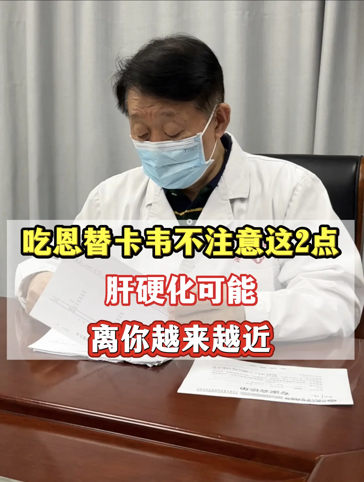 吃恩替卡韦不注意这2点，肝硬化可能离你越。不少长期吃恩替卡韦的患者，以...