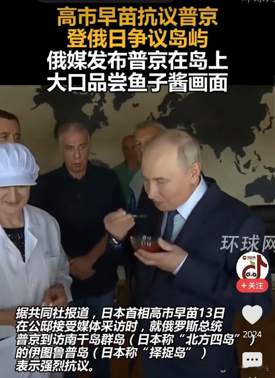 刚刷到视频，直接笑出声了不是电影，是真事。普京，第一次登上了南千岛群岛。就