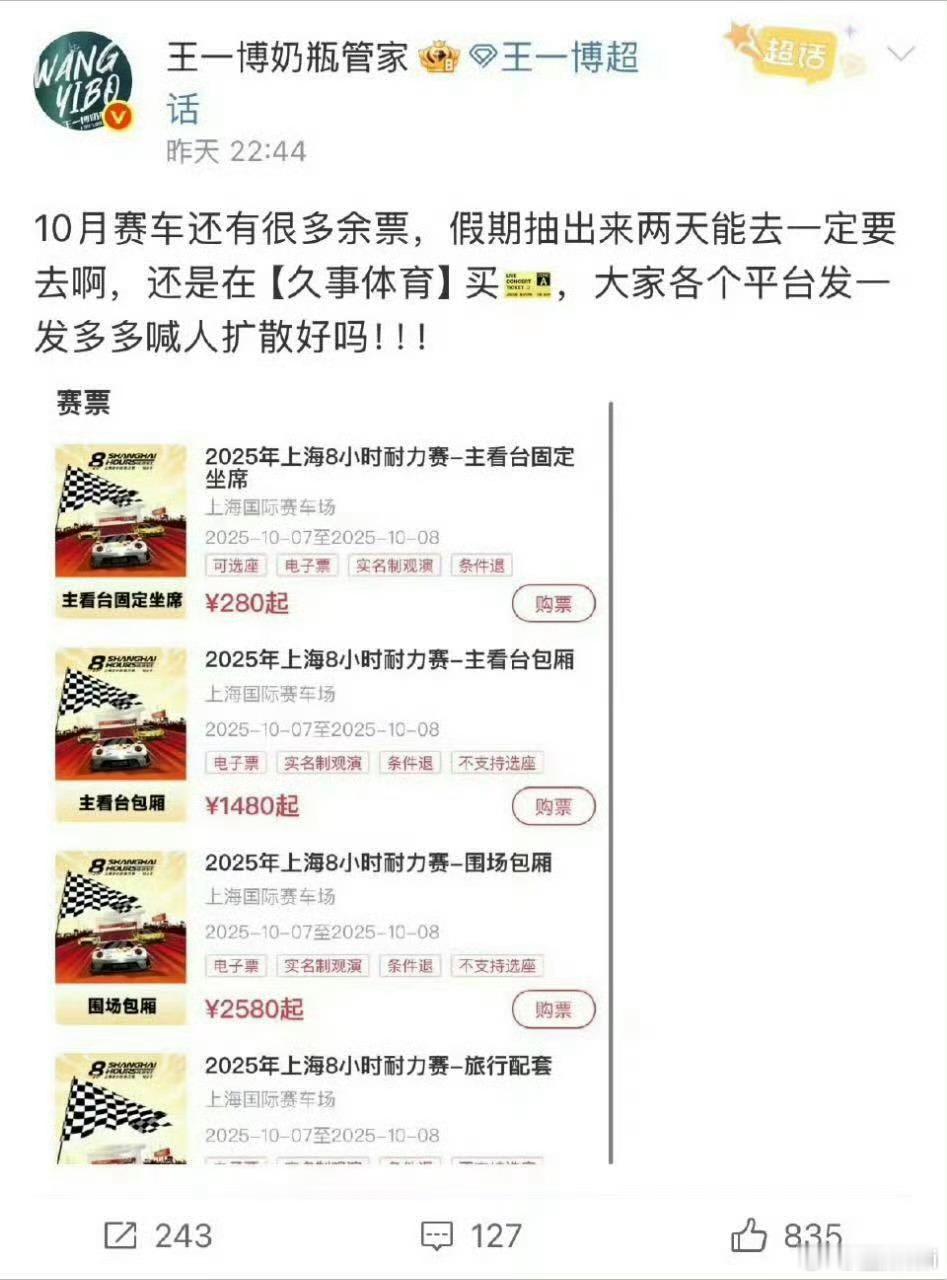 有点好奇啊赛车比赛也得明星粉丝去买票吗我一直以为就是爱好随便搞下就行了​​