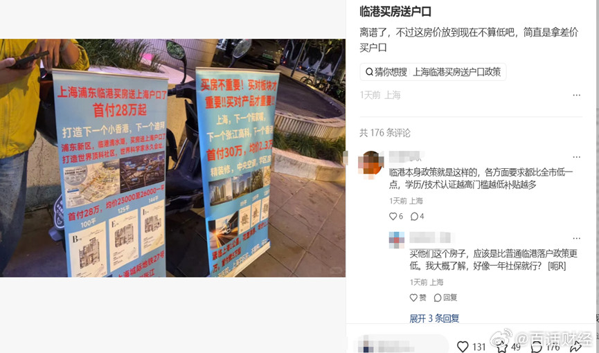 房产中介的下限太低了，涉嫌欺诈了！上海浦东临港滴水湖，买房送上海户口，首付28万
