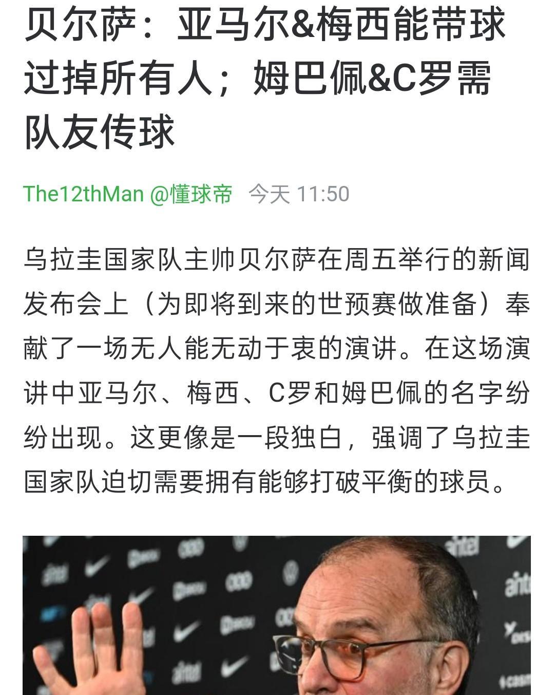 【贝尔萨：梅西可以过掉所有人把球打进而C罗需要助攻】贝尔萨讲的是千真万确的！你们