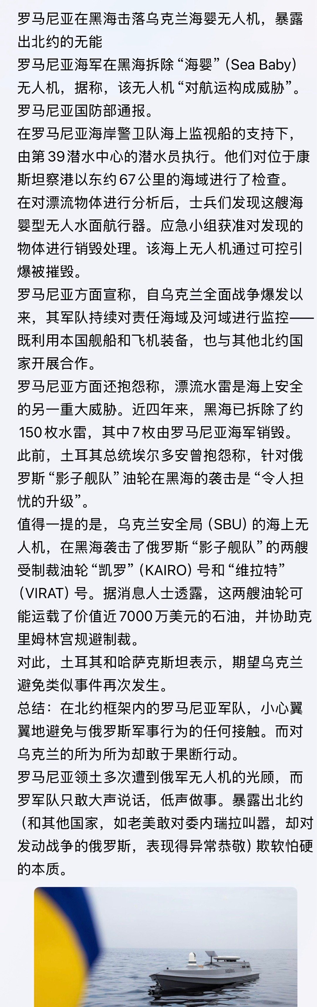 猪队友呗罗马尼亚在黑海击落乌克兰海婴无人机在北约框架内的罗马尼亚军队，小心翼翼地