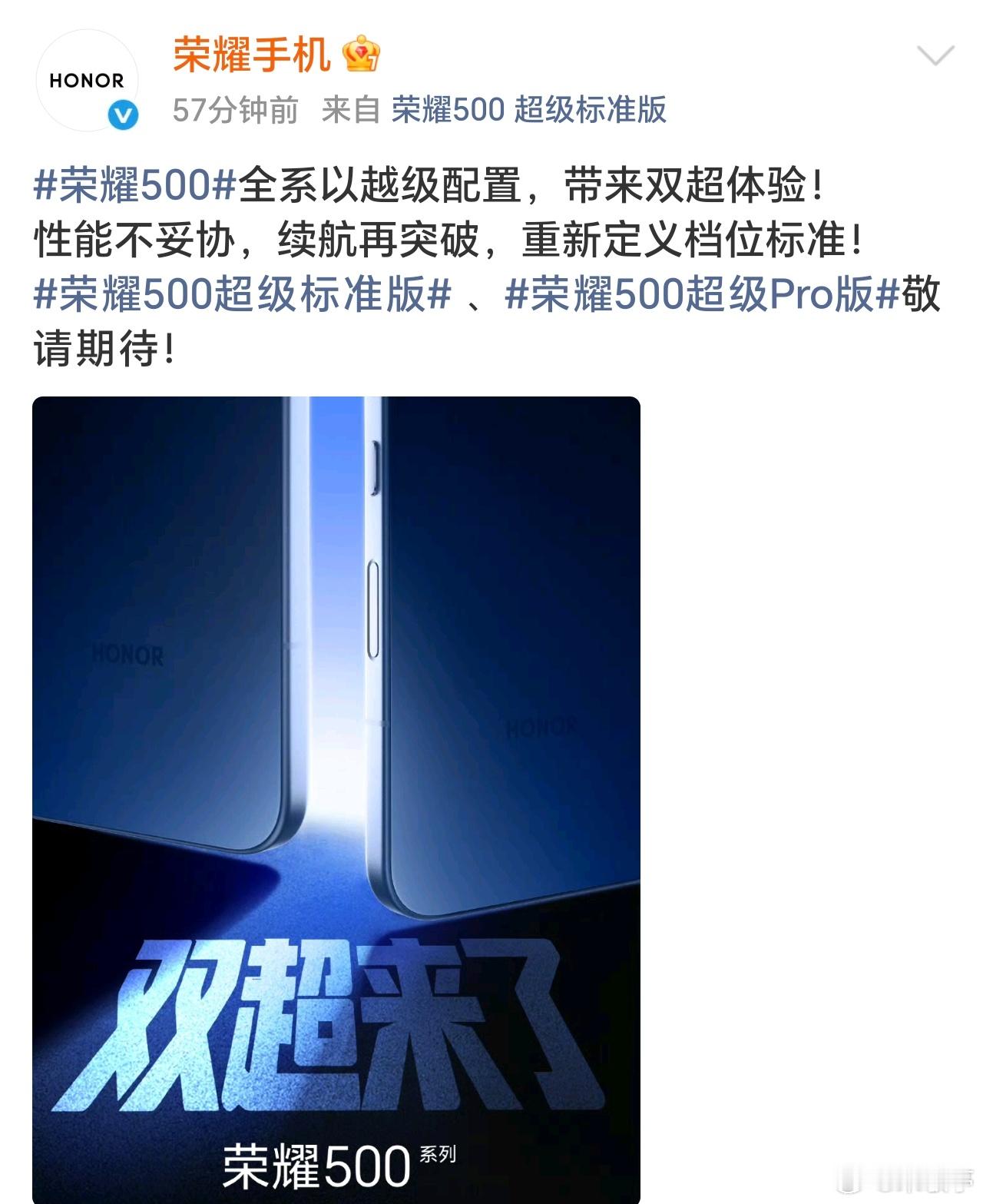 荣耀500系列开启预热了，双超体验也说明两款产品都是越级的存在啊！有等这一款的吗
