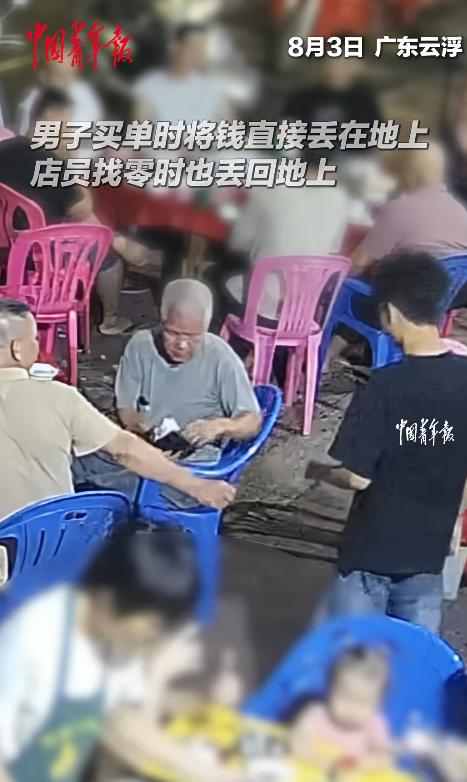 “太不尊重了！”广东云浮，一名顾客吃完饭结账时，竟然将现金直接扔在地上。没想到，