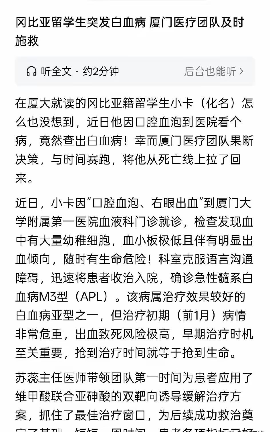 最近厦门医院救了个冈比亚留学生，好像花了不少钱，最后治好了，大家都在想，这到底是