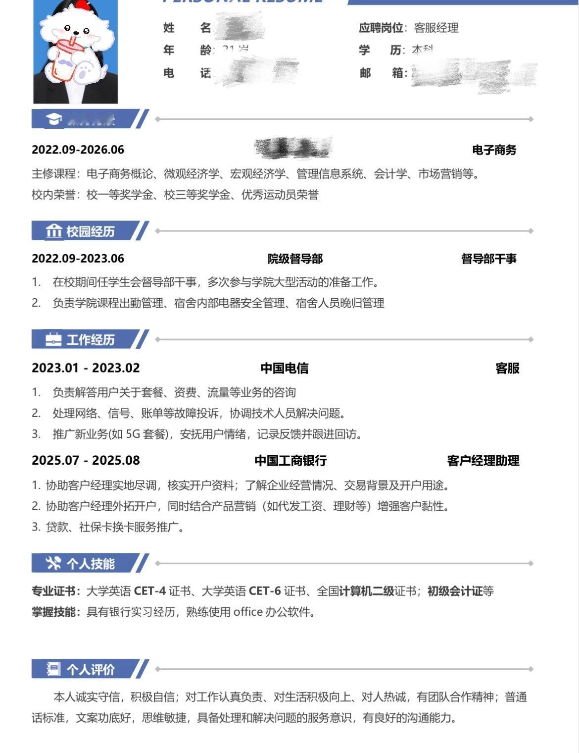 银行简历网申过了7个看到很多姐妹问我简历怎么写的放在这里啦，我网申基本按照