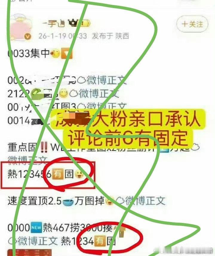 热前6有固定，虚假繁荣～无语😒