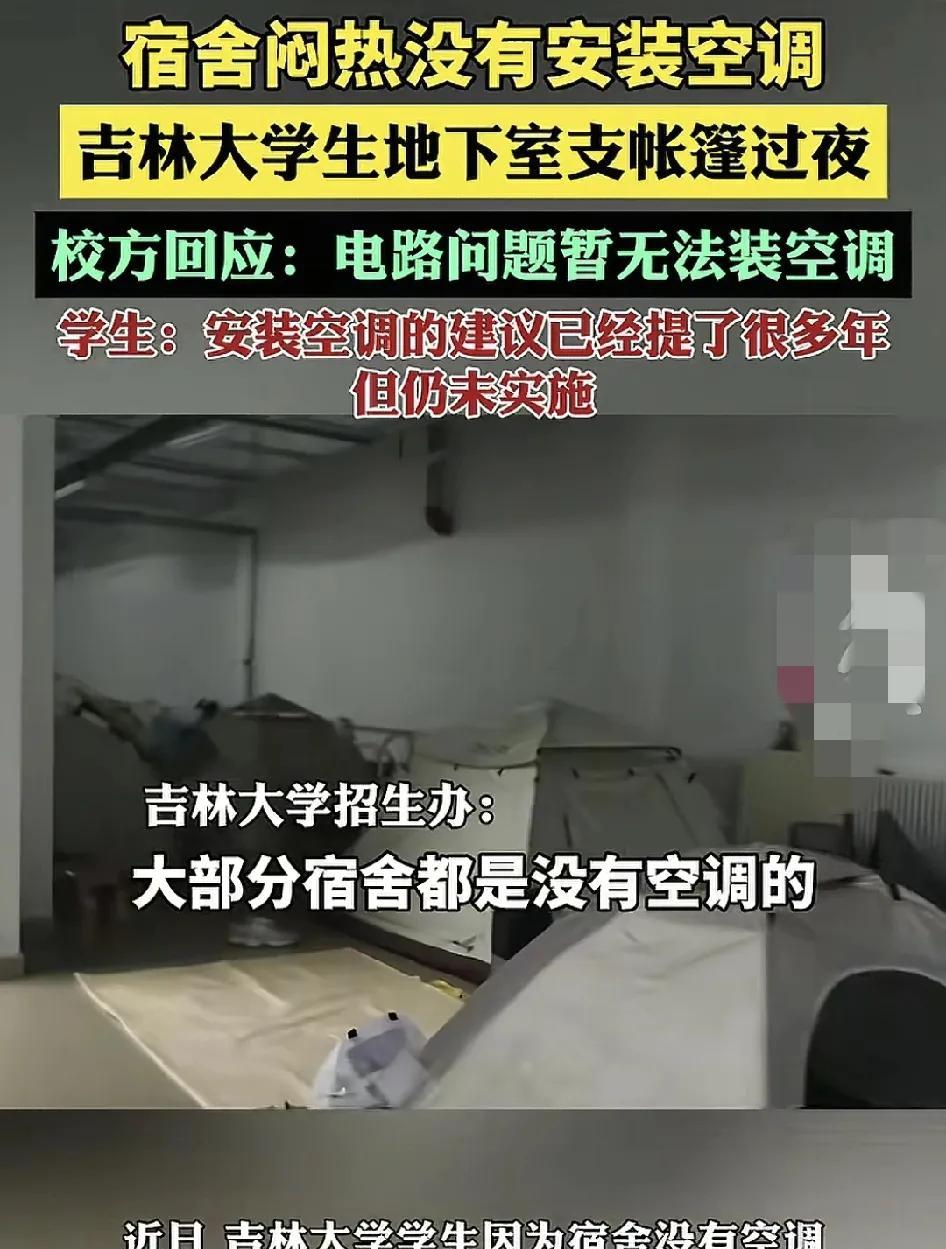 近日吉林大学大学生选择在地下室之支帐篷过夜，因为连日来的气温高达30多度，宿舍没