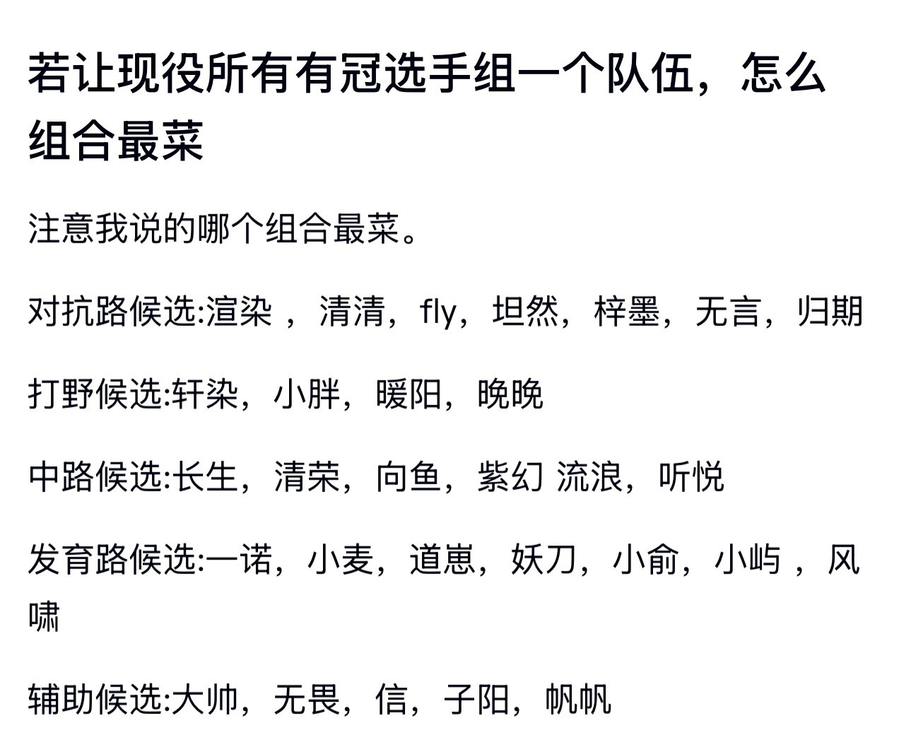 kpl若让现役所有有冠选手组一个队伍，怎么组合最菜