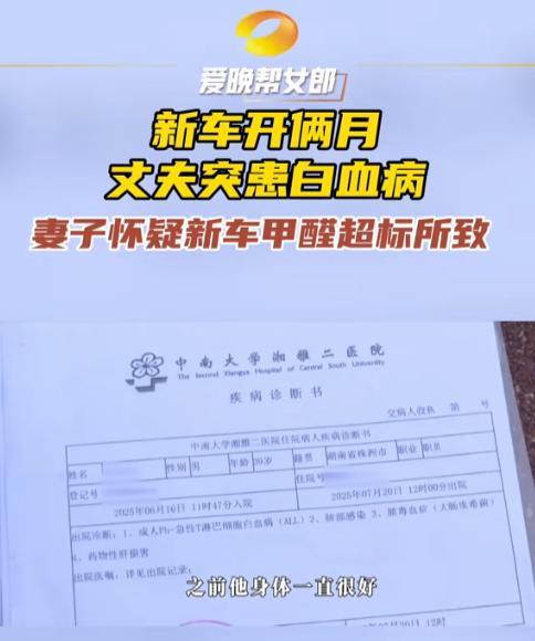 “必须严查！”湖南湘潭，一男子买一新车，开了2个多月，突然查出急性白血病，妻子