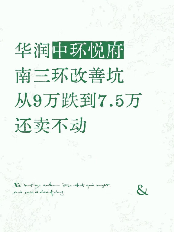 南三环改善盘别乱冲！华润中环悦府靠着央企牌子、南三环核心地段、纯四居改善噱头，吹成丰台改善门面，开盘