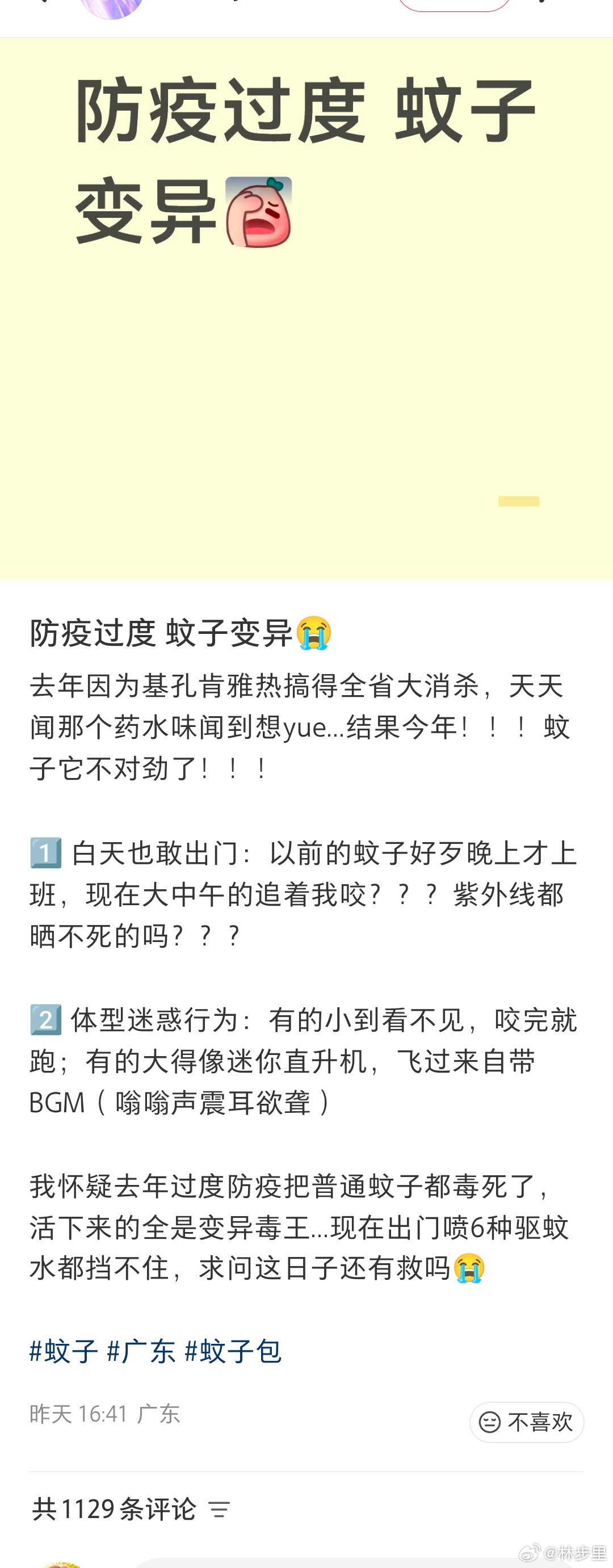 ？今年被蚊子咬，怪去年的防疫？敢情以前的蚊子不会追着咬人？