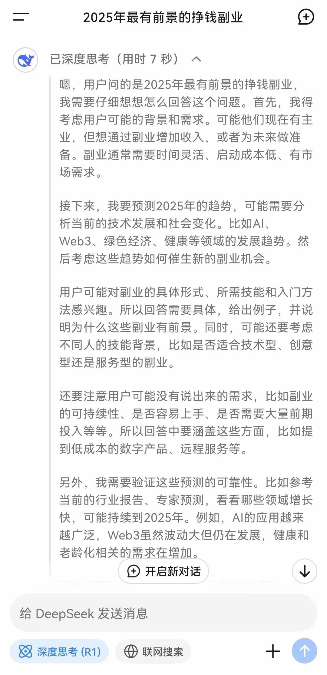 Deepseek告诉2025最挣钱的副业