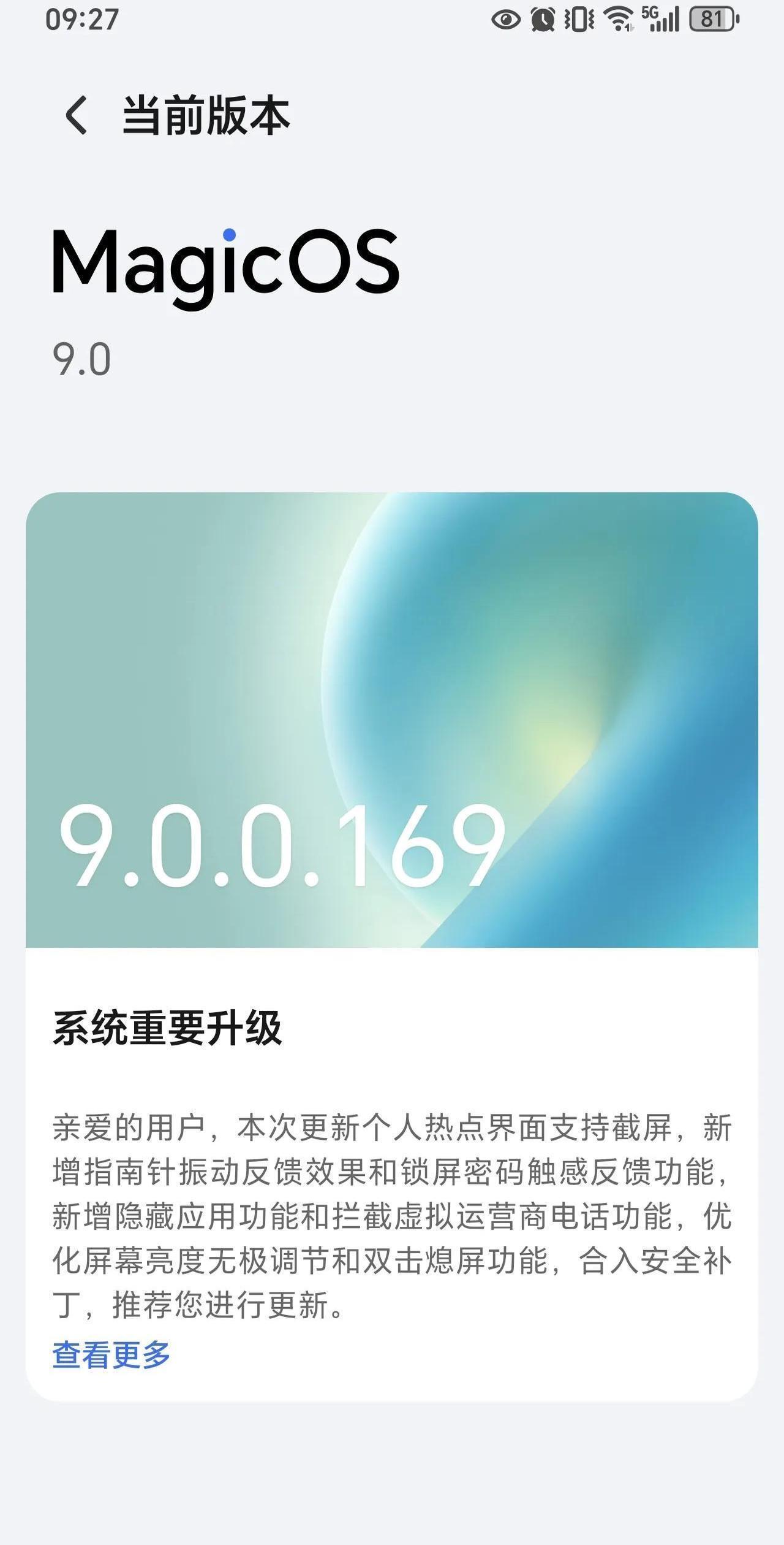 荣耀magic系统最新版本169封神了！这个版本的续航表现让人惊艳，12小时从8