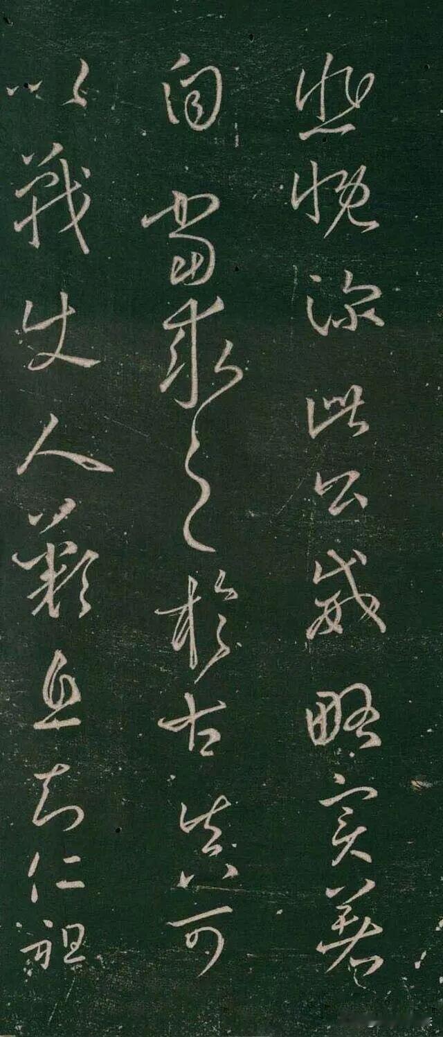 王羲之《破羌帖》，经典草书刻帖，笔势纵横洒脱，字里行间尽显晋人风骨。通篇牵