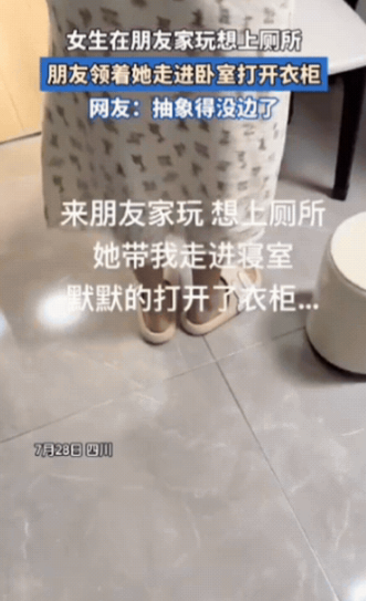 四川，7月28日，女生去朋友家玩，突然想上厕所，没想到，朋友竟然带她进了卧室，她