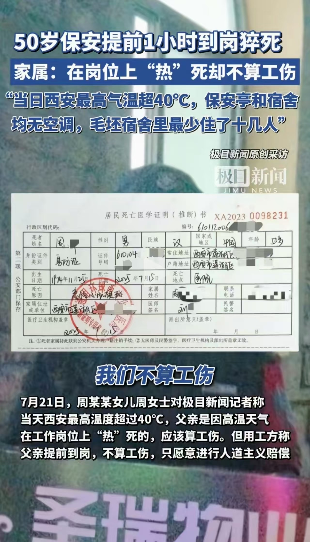 “闹大了！”陕西，50岁保安提前1小时到岗，准备和同事换班，却不料因为值班室没有