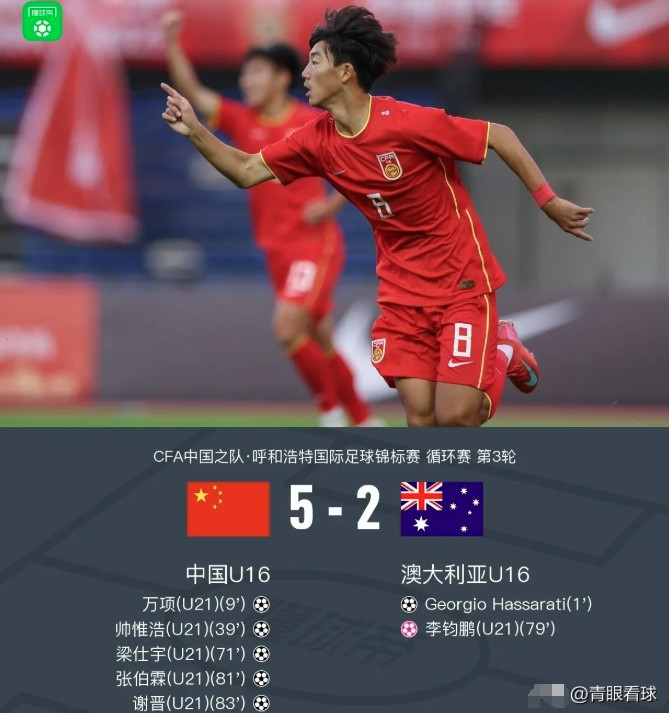 如果U16国足生死战面对澳大利亚，我们就不用算分了