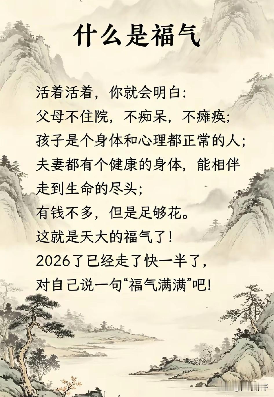 福气，是心灵的港湾，让疲惫的灵魂得以安歇，重拾前行的力量。福气，是心灵的富足