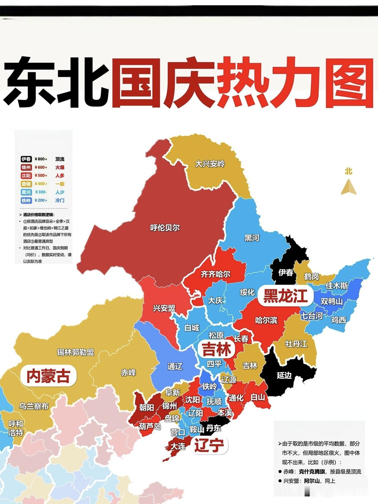东北三省国庆假期热力图国庆小长假去东北，最火爆的是伊春，伊春的五花秋景