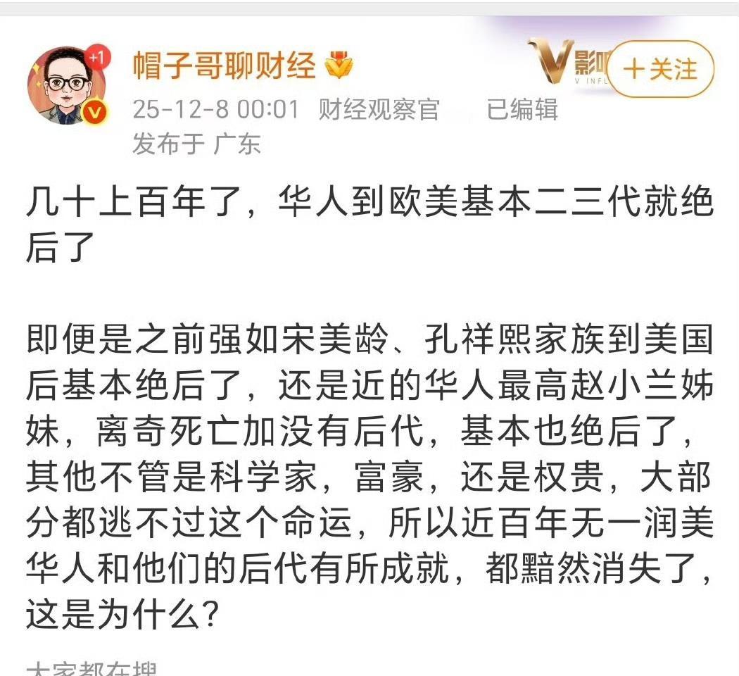 几十上百年了，华人到欧美基本二三代就绝后了即便是之前强如宋美龄、孔祥熙家族到