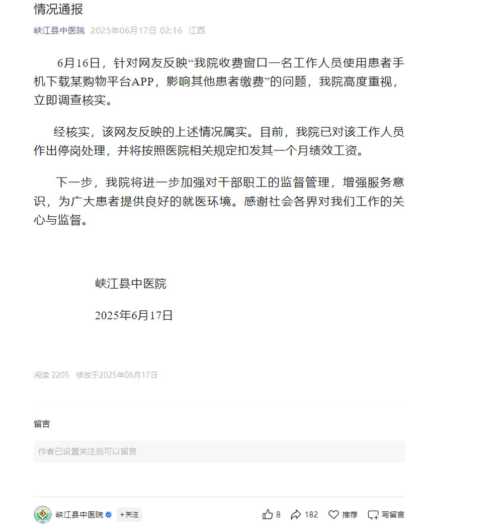 医院工作人员要求老人先扫码“砍一刀”才给挂号? 官方通报: 停职