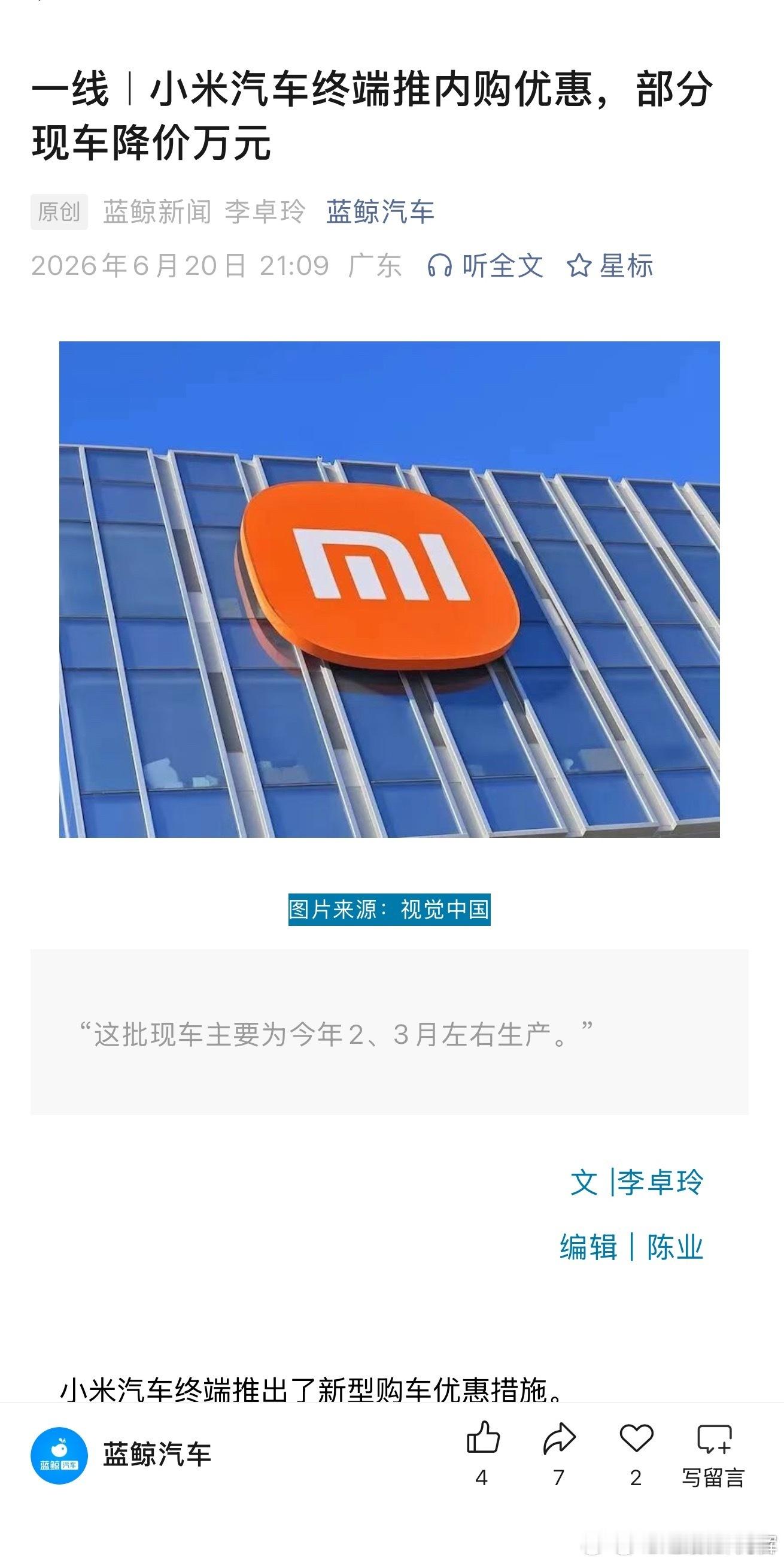 小米这种单品爆款模式，不太允许出货量的持续下滑，从厂家的策略来看，小米YU7的订