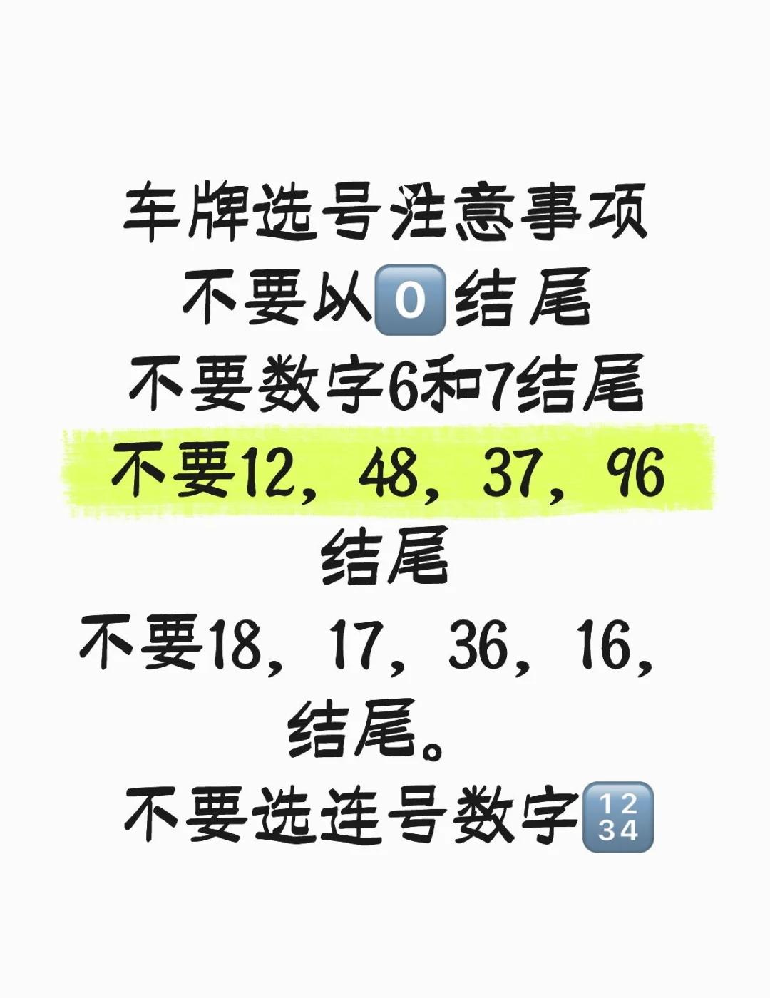 车牌选号注意事项，您选对了吗？大家总是问为什么尾号不能是六和七，从五行的角度来