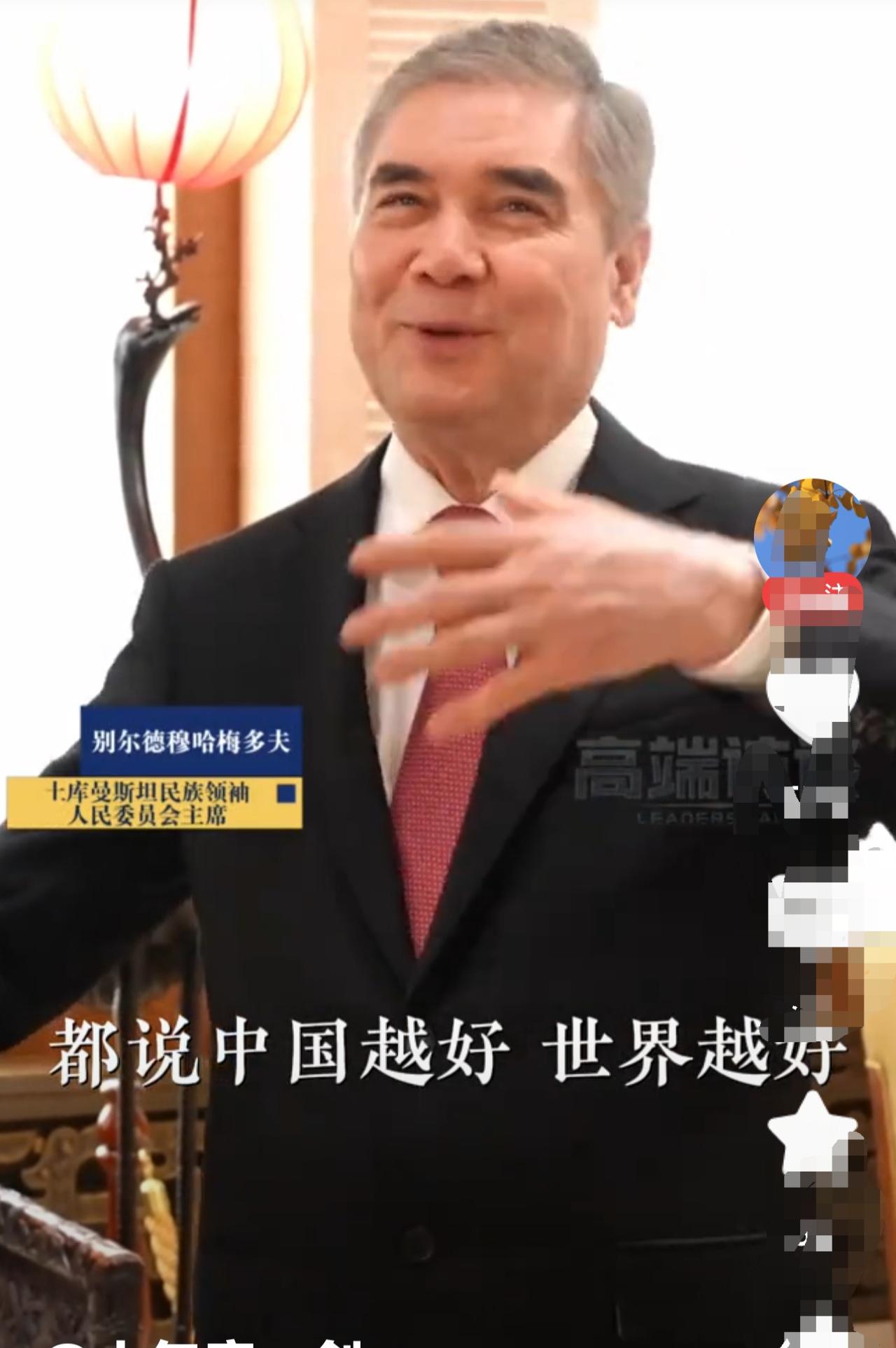 镜头转过来，这才是真正的战略远见！土库曼斯坦民族领袖人民委员会主席别尔德穆哈梅
