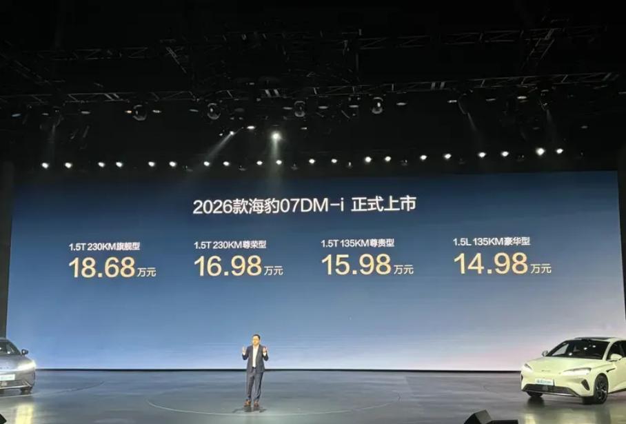 14.98万起！比亚迪2026款海豹07DM-i上市9月15日，比亚迪2026