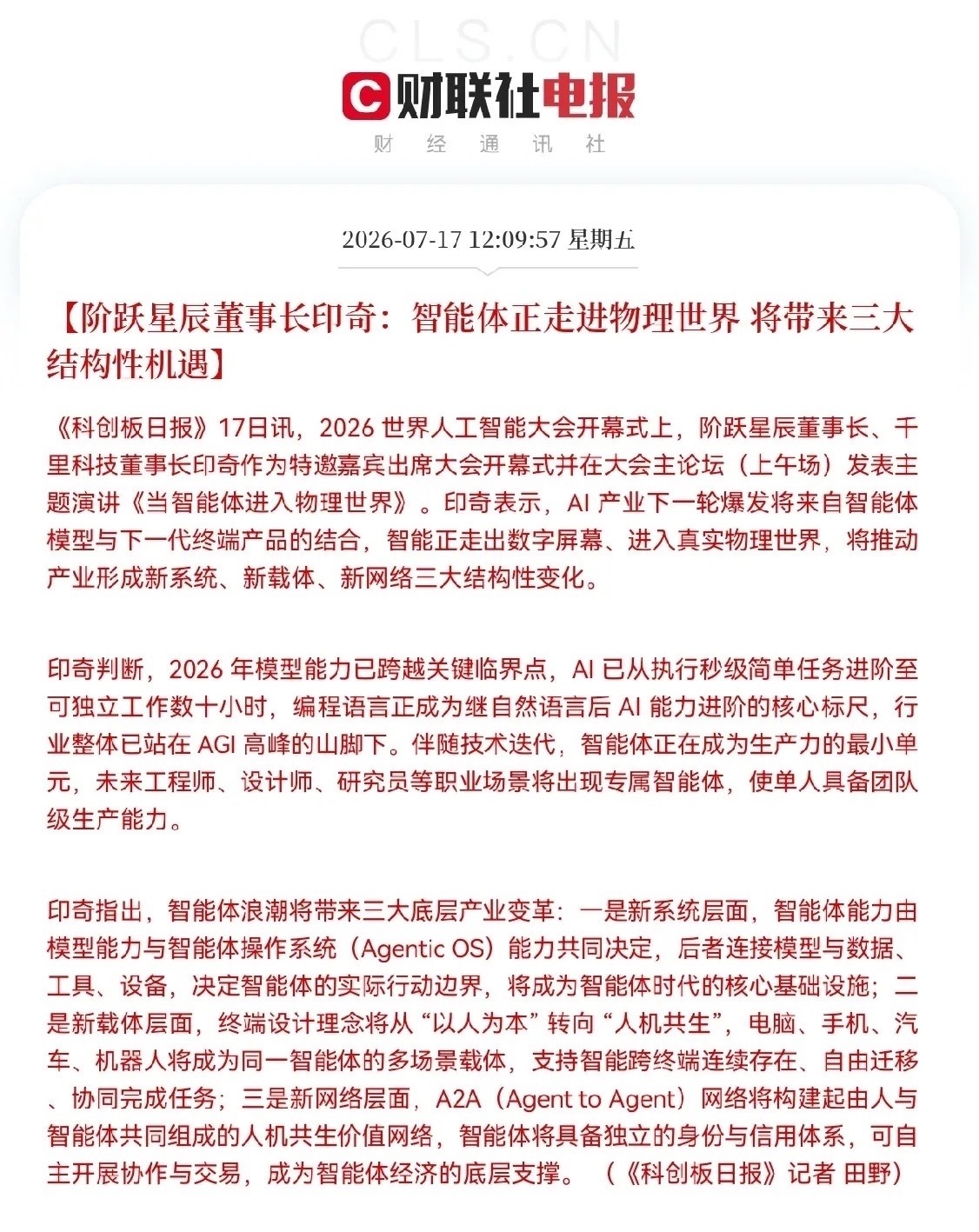 利好！利好消息来了！AI智能体迎来大利好…中午12点09分，一条重磅利好消息从世