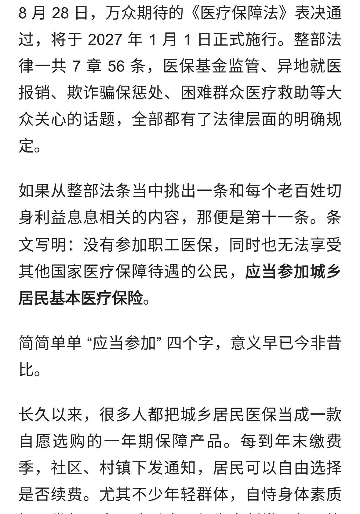 2027年实施！医保新规来了，年轻人不能再随意断缴