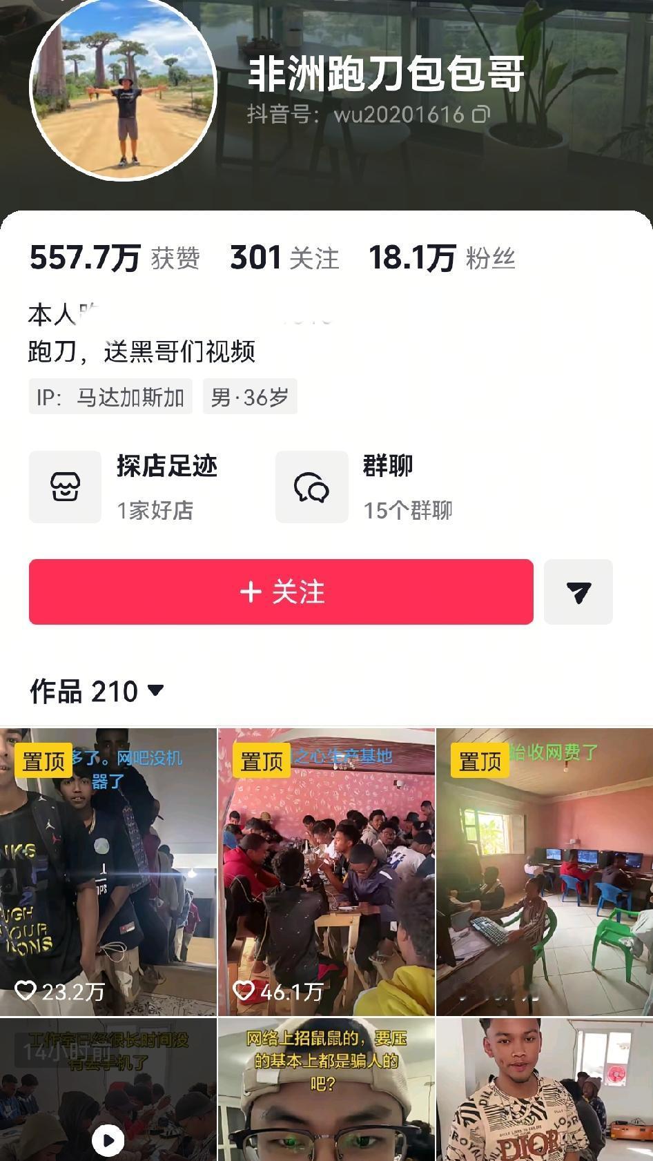 非洲真的是一块沃土。这个博主是浙江人，36岁，在非洲8个国家闯荡过，2022年到
