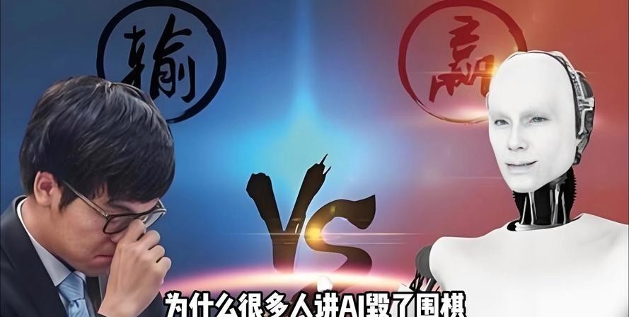 关于AI对围棋和象棋的不同影响，许多人提出了有趣的观点，认为AI在围棋领域的兴起