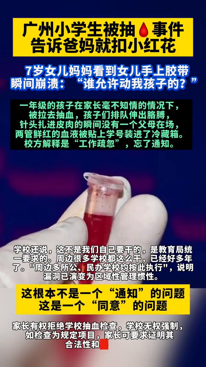 广州小学生被抽血事件，告诉爸妈就扣小红花。7岁女儿妈妈看到女儿手上胶带瞬间崩溃