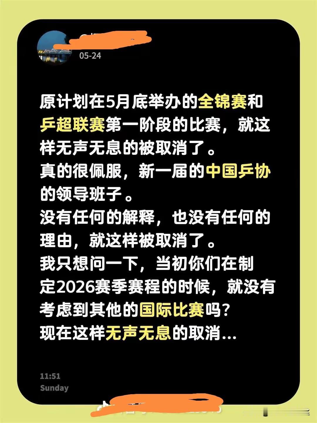 大家发现了吗？5月底的乒超联赛和全锦赛突然就没有动静了，到底办还是不办？如