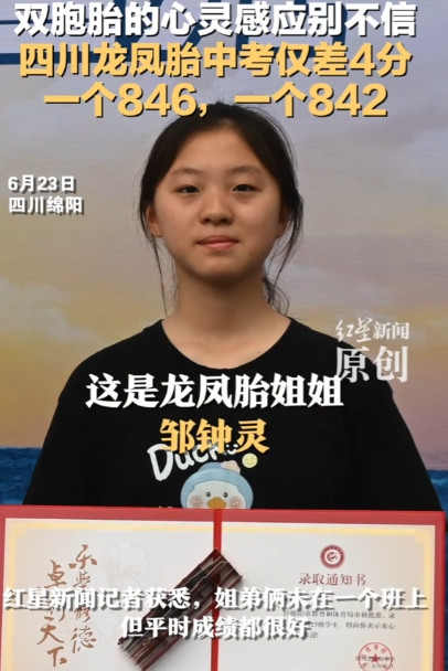 这家庭基因羡慕了！6月23日，四川绵阳一对龙凤胎同时参加了中考，当分数公布的时候