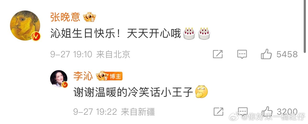 李沁回复七老童心李沁回复花少团李沁回复花少团，七老童心太有爱了​​​