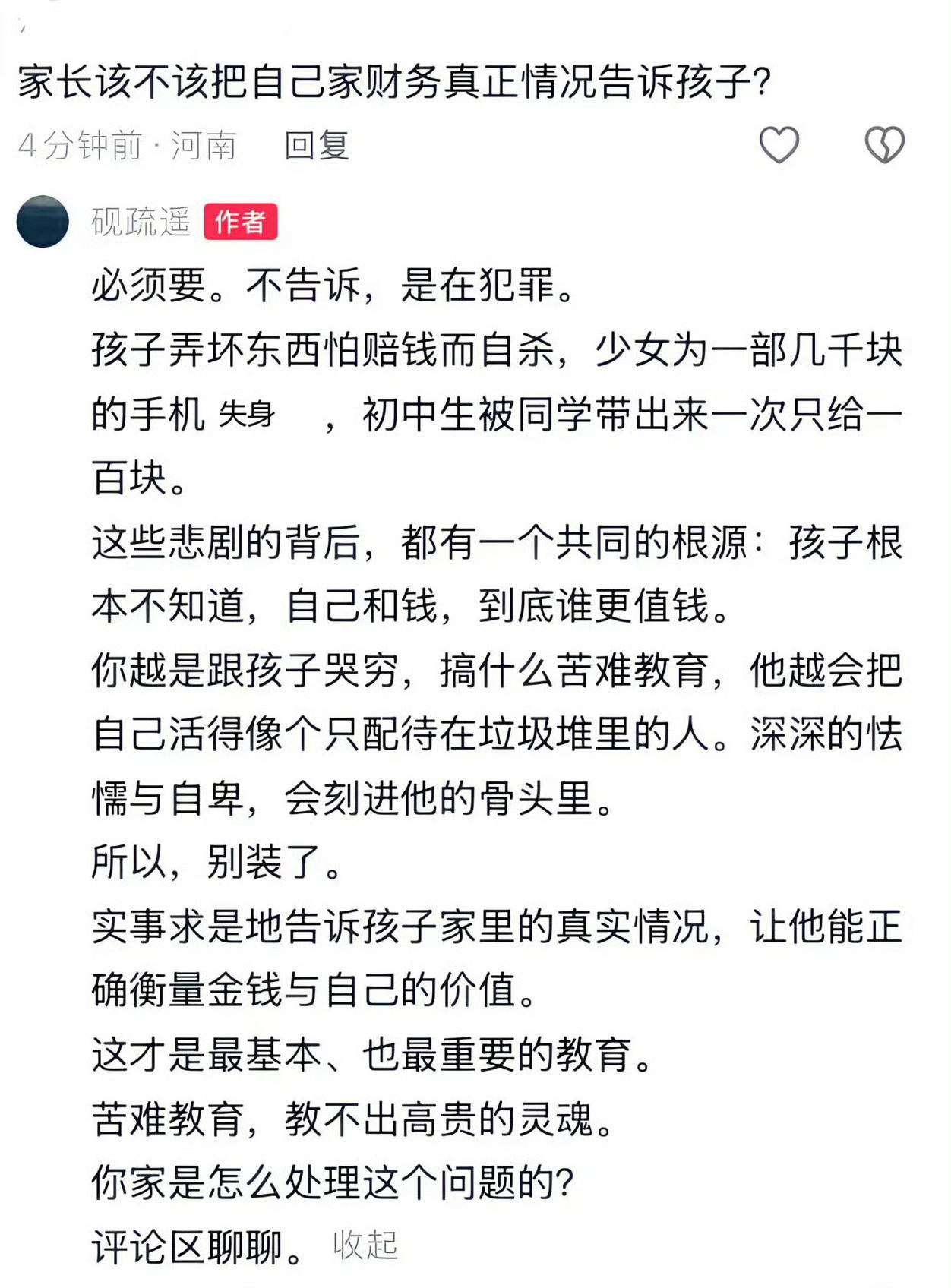 家长该不该把自己家财务真正情况告诉孩子？​​​