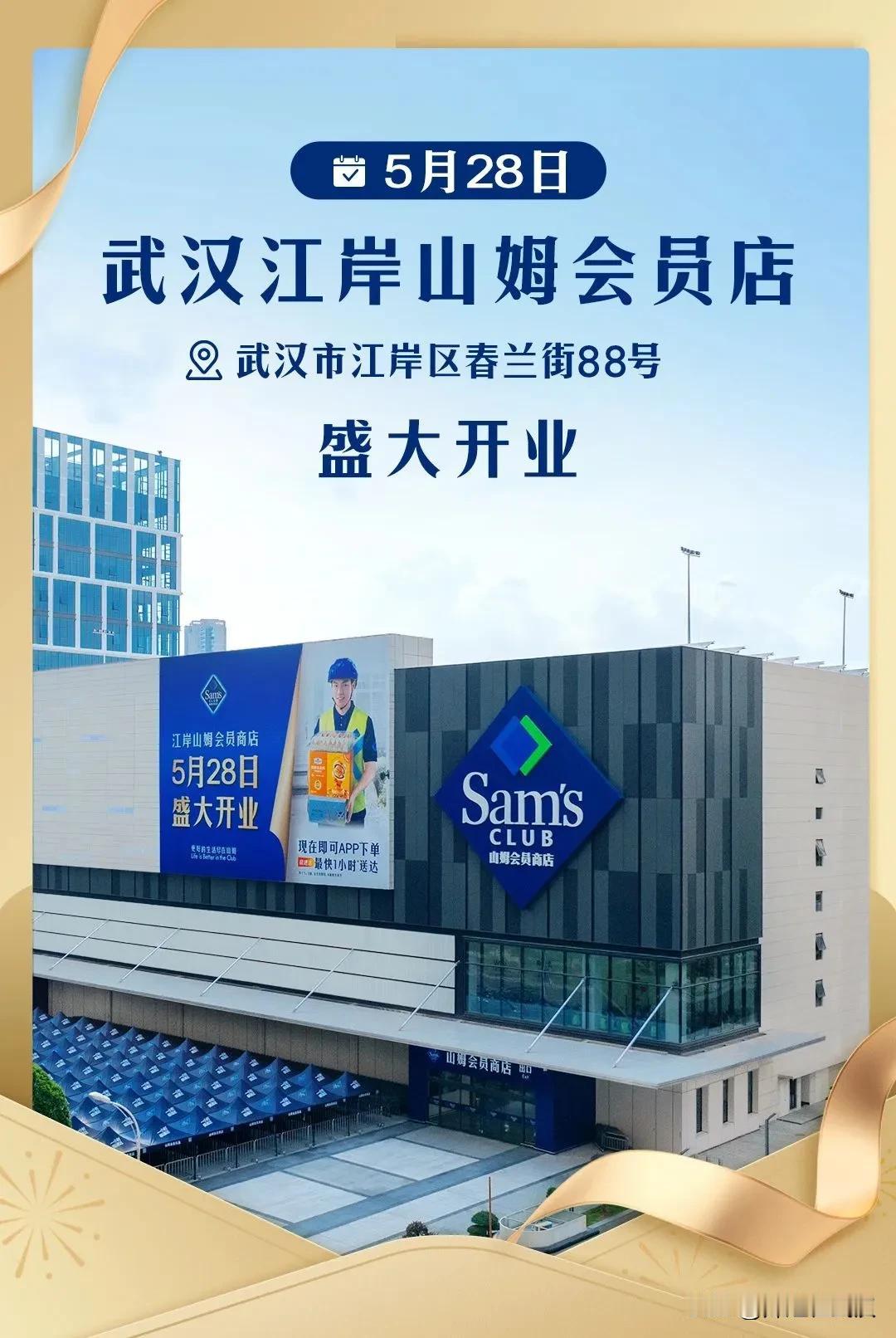 🎉武汉江岸山姆店来了！20000㎡新店+1000停车位，🔥必囤清单：芒椰巧克
