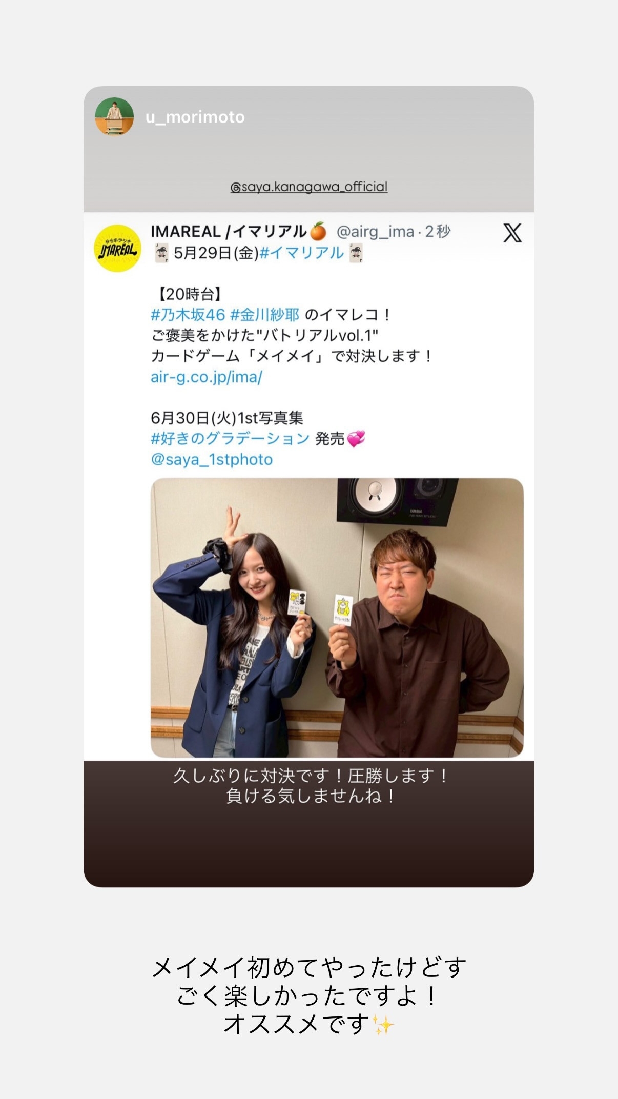 金川紗耶　sayagram