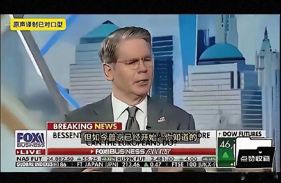 贝森特在接受福克斯新闻采访时表示：“美国的战略收缩已经势在必行。因此欧洲的北约成