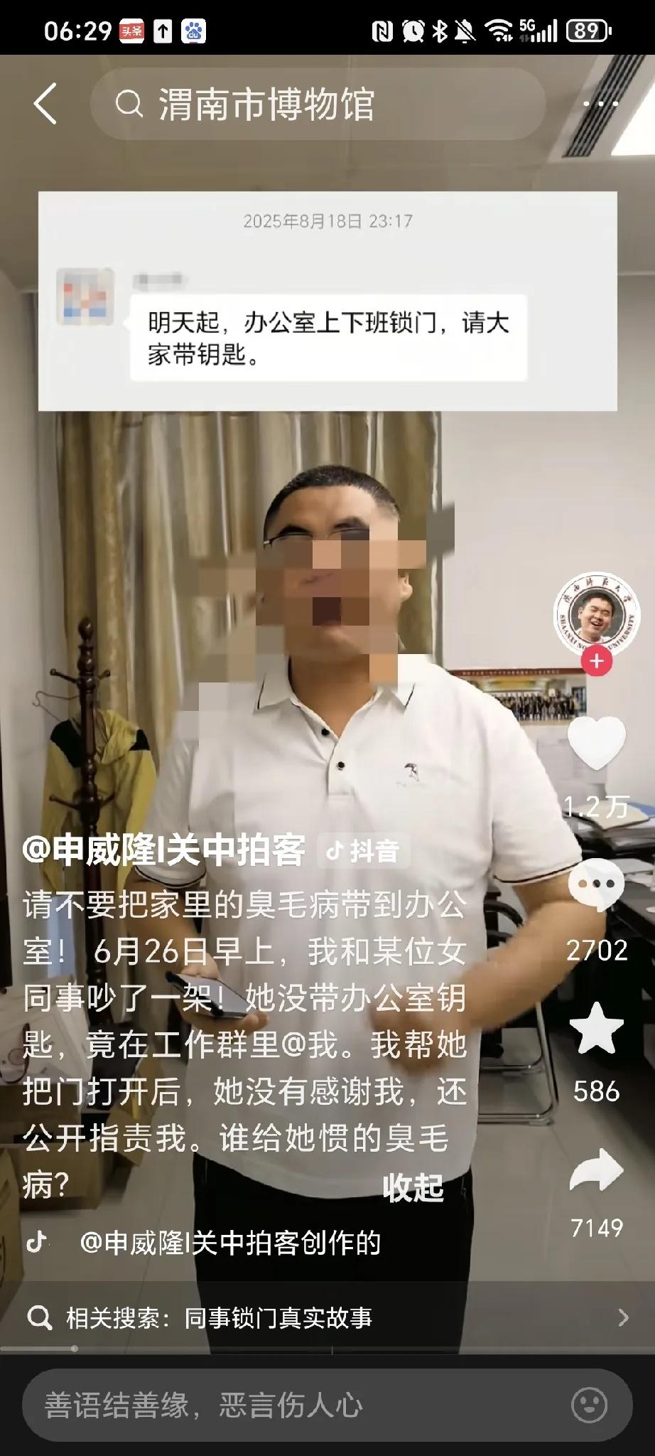 渭南的钥匙事件闹大了，也给所有职场人提了个醒，别太把自己当回事，同事不会惯着你，