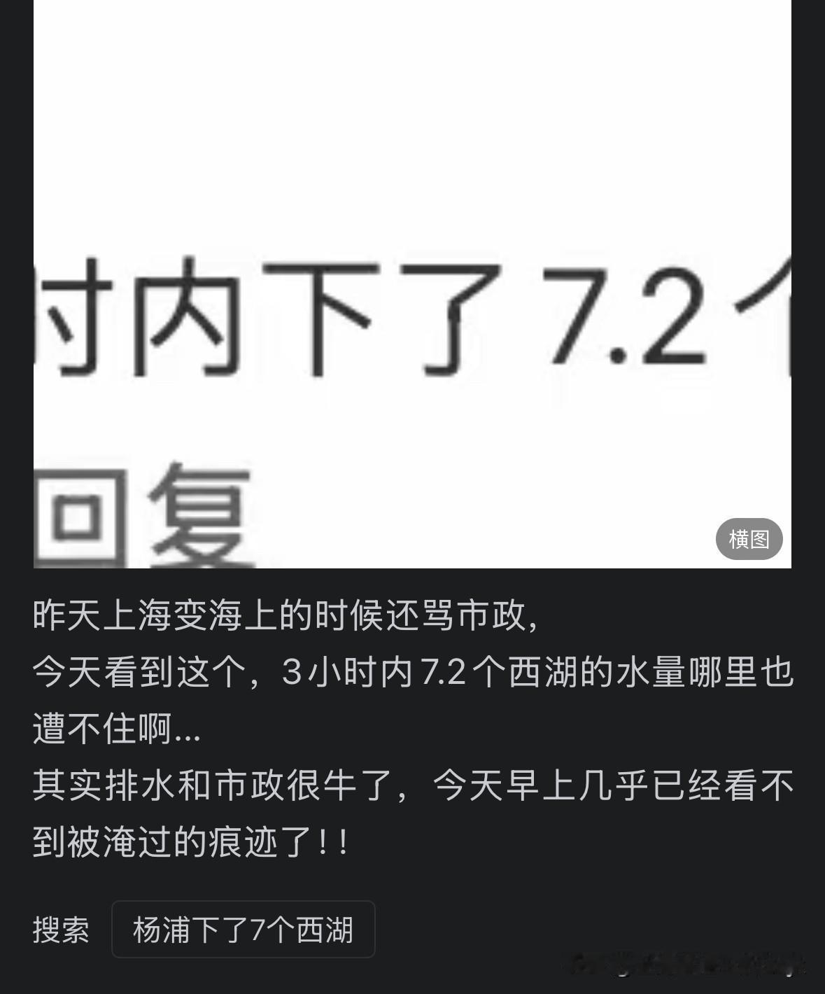网友称：上海还说自己是排水最强的城市，可是一场暴雨袭来，马路就变成了河道，这排水