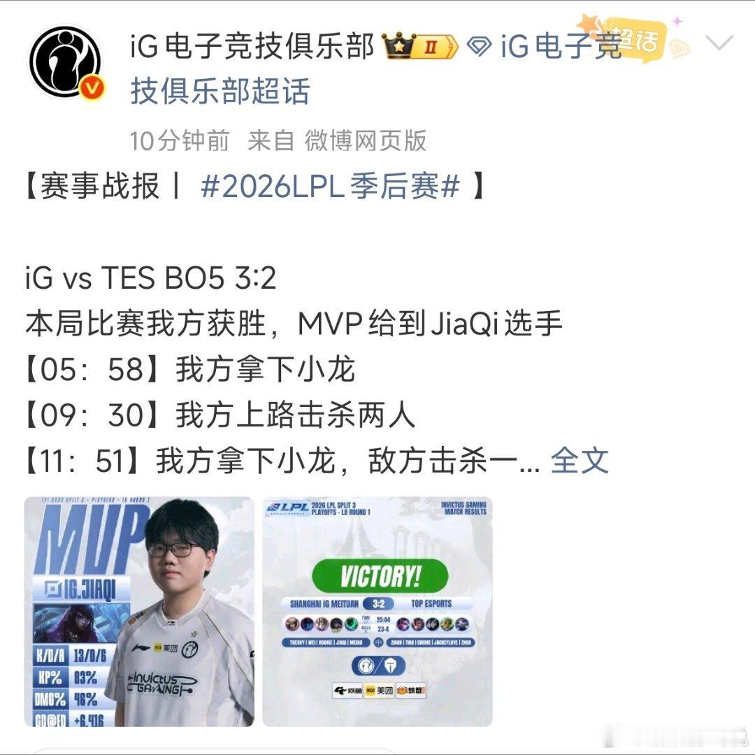 恭喜IG3-2滔博，拿下今天这场关键之战，不然就只能明年才能看见IG了全场最